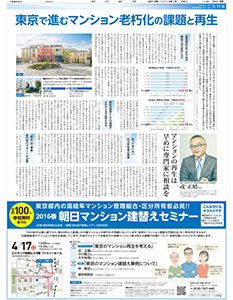 2016年4月1日付　朝刊