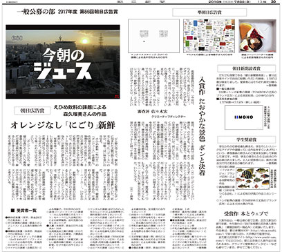 朝日新聞2018年７月８日朝刊