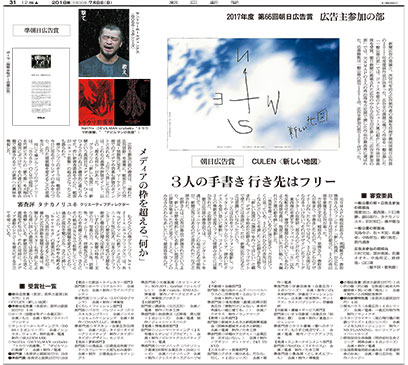 朝日新聞2018年７月８日朝刊