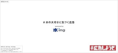 水ingの広告