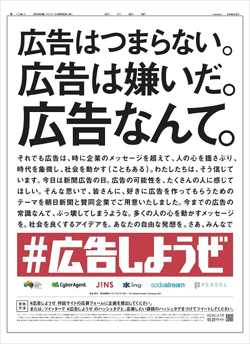 2020年10月20日付 全国版朝刊 全15段