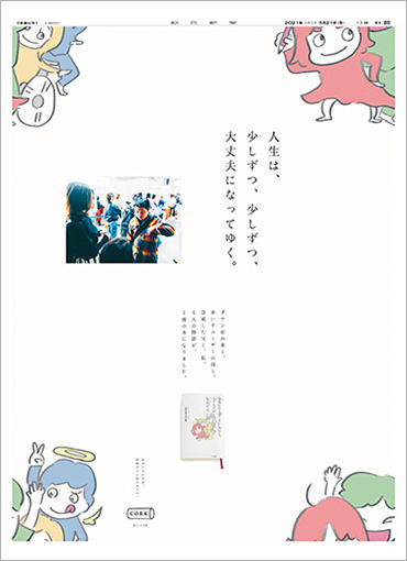 2021年3月21日　東京本社版朝刊