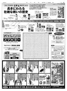 2017年3月26日付 朝刊