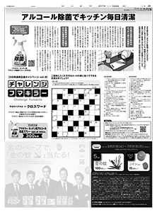 2017年3月28日付 朝刊