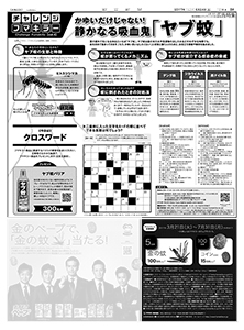 2017年6月24日付 朝刊