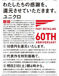 ユニクロ　2009年11月20日朝刊