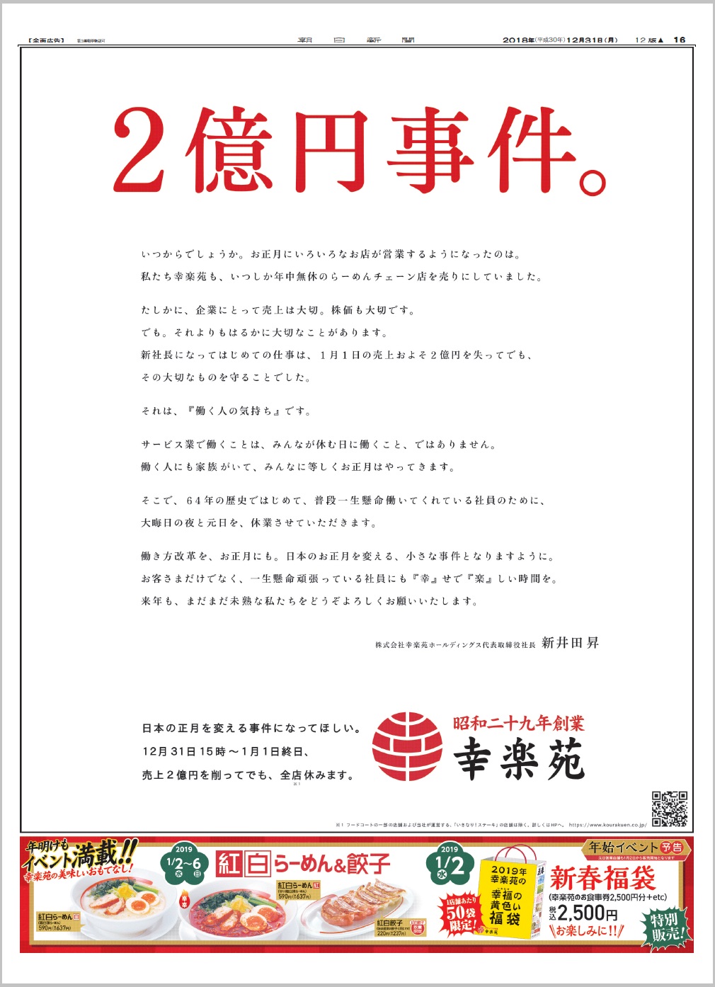 2018年12月31日付 朝刊