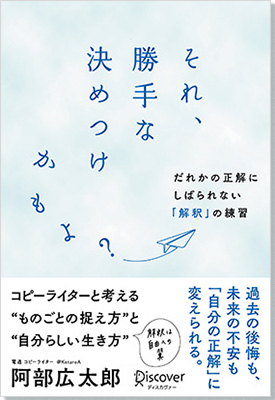 「それ、勝手な決めつけかもよ？だれかの正解にしばられない「解釈」の練習」