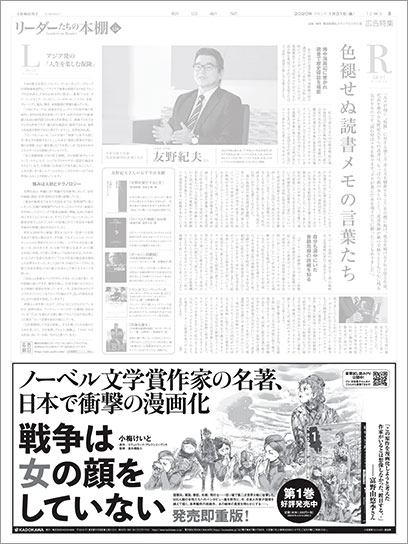 2020年１月31日　東京本社版朝刊