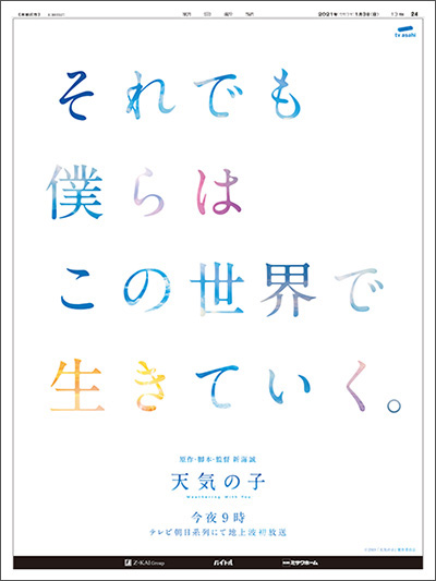 2021年1月3日東京本社版朝刊（別刷り）