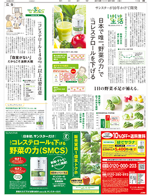 2016年9月13日付　朝刊