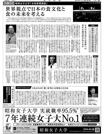 2017年8月18日付 朝刊