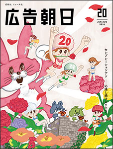 広告朝日20号