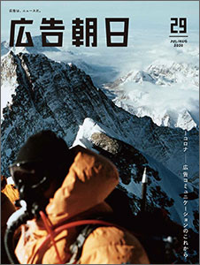 『広告朝日』29号 表紙