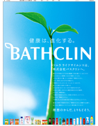 2010年９月１日付　朝刊　バスクリン 