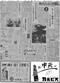 1953年７月１日付朝刊