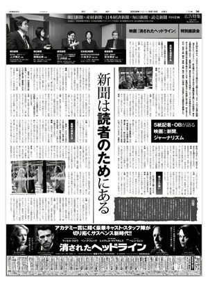 朝日新聞 ５月15 日付朝刊 全15 段広告特集