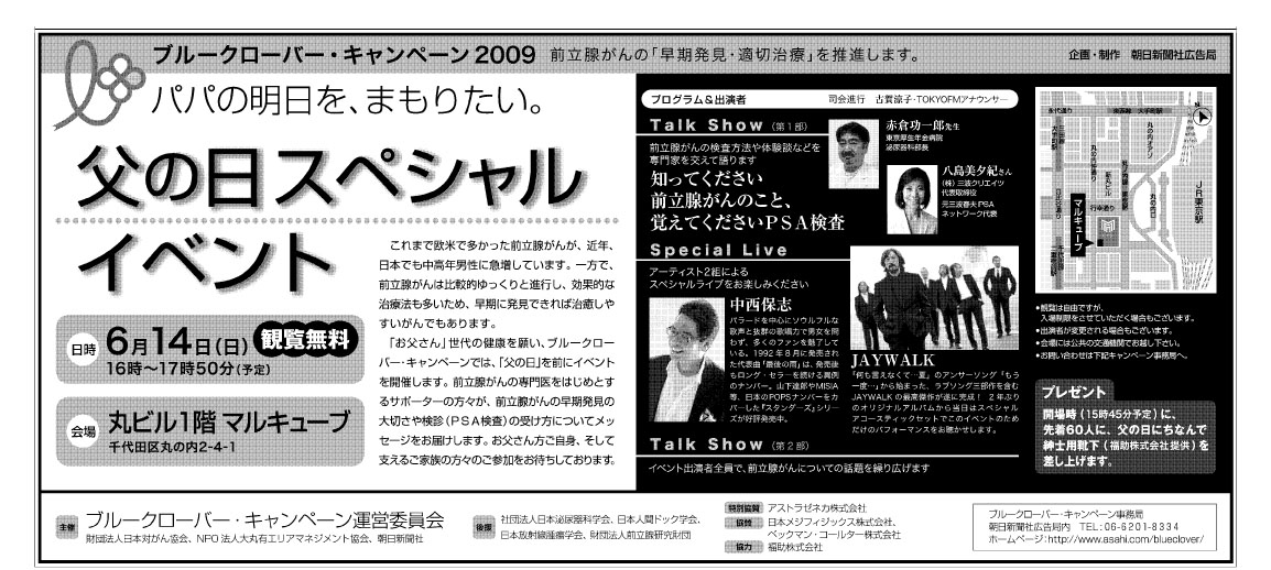 2009年６月９日付　夕刊　東京本社版　全５段