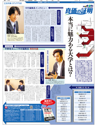 ４月26日付　名古屋本社版　朝刊　広告特集「東海の大学力　真価の証明」（フロント面）