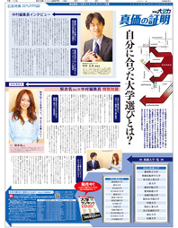 ４月27日付　名古屋本社版　朝刊　広告特集「東海の大学力　真価の証明」（フロント面）