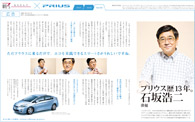 ９月３日付　朝刊　全７段（日本経済新聞社クロスメディア営業局制作）