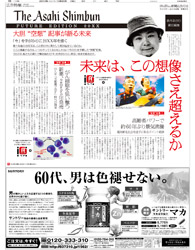 鈴木おさむ氏責任編集「未来新聞」企画〈広告主：サントリー／ボルボ・カーズ・ジャパン／ボーズ／首都高速道路（スマートドライバー事務局）〉