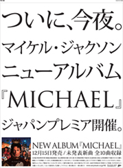 2010年12月12日広告号外　裏面　ソニーミュージック