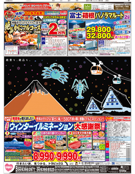 「浮かぶ広告新聞」2011年１月１日付　大阪本社版　朝刊セット版別刷り４ページ