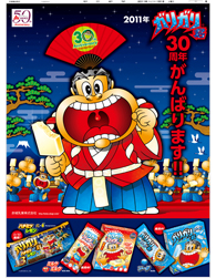 2011年１月１日付　東京本社版　朝刊セット版別刷り　赤城乳業