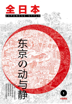 『外灘画報』分冊　「日本スタイル」6/30号