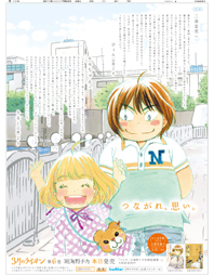 2011年７月22日付　朝刊　名古屋本社版　白泉社