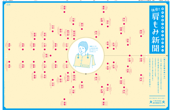 2011年11月21日付　夕刊　広告特集「快感！！肩もみ新聞」