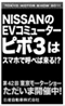 2011年12月６日付　朝刊　東京モーターショー