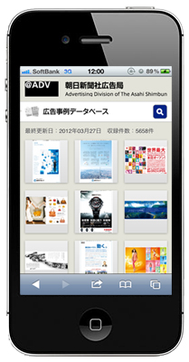 「＠ＡＤＶ」広告事例データベーススマートフォン版