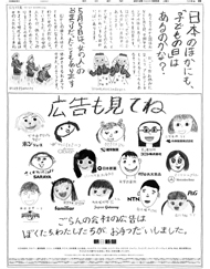 2012年５月５日付　朝刊　全15段