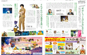 2012年5月23日付　朝刊　広告特集「希望の宿る場所　イーハトーブ」（20-21面）