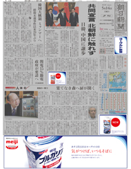 2012年５月14日付　夕刊　明治