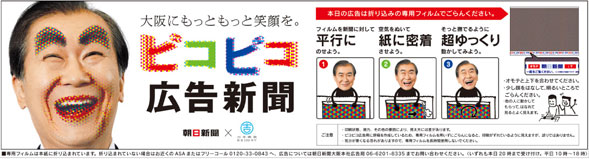 2012年７月14日付夕刊　大阪本社版　１面