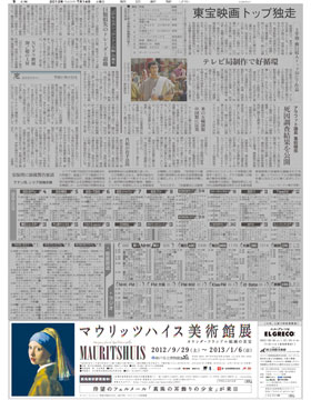 2012年７月14日付夕刊　大阪本社版　９面