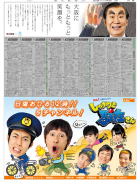 2012年７月14日付夕刊　大阪本社版　14面