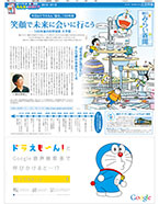 2012年９月３日付　朝刊　広告特集「朝日みらい新聞」（19面）