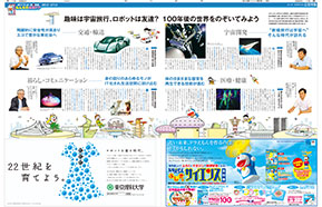 2012年９月３日付　朝刊　広告特集「朝日みらい新聞」（20-21面