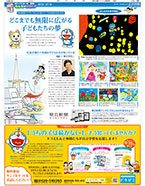 2012年９月３日付　朝刊　広告特集「朝日みらい新聞」（22面