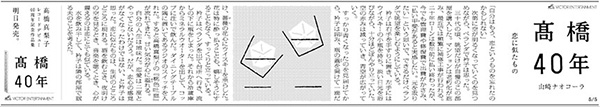 2013年６月４日付　夕刊　全２段　ビクターエンタテインメント