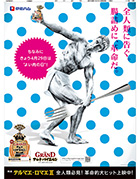 2014年４月29日付　朝刊　18面