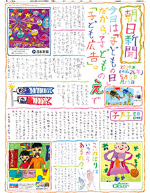 2014年５月５付朝刊　全15段