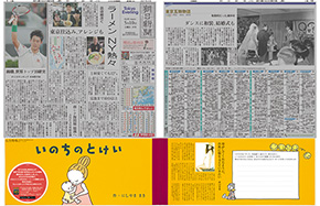 2014年５月10日付　夕刊　マルチ　広告特集「いのちのとけい」１－12面