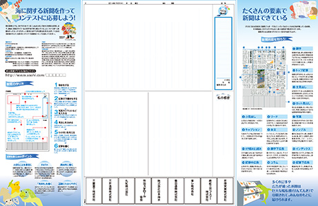 この応募用紙を取り寄せ、自分だけの「海の日新聞」を製作して応募する