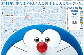 2014年７月18日付朝刊　全30段