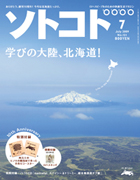 ソトコト 2009年７月号